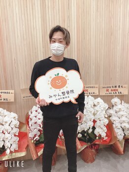 みかん整骨院 中崎町駅前店/