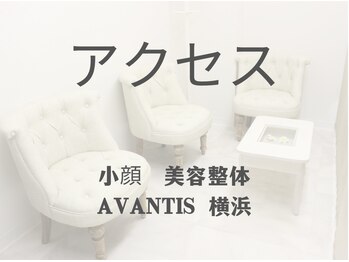 アヴァンティーズ 横浜(AVANTIS)/アクセス