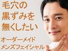 【メンズフェイシャル】にょきにょき角栓除去＋幹細胞100％原液でツヤ肌へ★