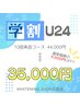 【学割U24♪】美白セルフホワイトニング10回来店コース