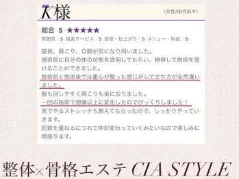 シアスタイル(CIA STYLE)/口コミ