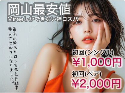 ミレ(MIRAE)の写真