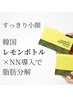 人気NO1！ララピール×レモンボトル2ccで速攻つや肌&脂肪分解◎小顔ケア♪