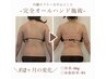 【最後の本気ダイエット】腸活×痩身プラン120分¥9900《岩盤浴マット》