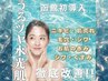 プラズマシャワー☆うる艶水光肌!!お悩み改善します!！