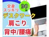 人気NO.3【デスクワーク】限界の肩こり&腰痛へ!肩甲骨剥し+腰痛ストレッチ