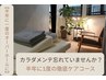 【全身プレミアム整体】半年に1度のオーバーホールで疲労回復180分 35,000円