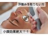 【フェイシャル/小顔/むくみスッキリ】インディバ60分　
