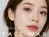 大人気!【韓国美肌に♪】艶肌フェイスワックス＋眉パーマHBL￥10600→¥9000