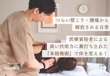 フィデル(fidele)