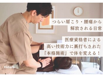 フィデル(fidele)