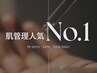 〈 肌管理人気No.1 〉たるみ・毛穴・ハリ艶|白玉ハーブ+プラズマ+LDM