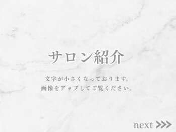 リライン(ReLine)/【サロン紹介】