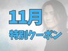 《１1月スペシャルメニュー》