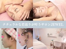 小顔コルギアンドフェイシャルサロン ジュエル(JEWEL)の雰囲気(1.5万人以上施術した小顔スクール講師が担当します)