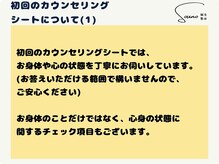 ソウノ 御茶ノ水(Souno)/初回のカウンセリングシート(1)