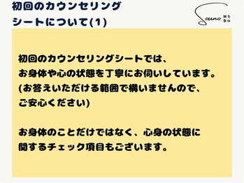 ソウノ 御茶ノ水(Souno)/初回のカウンセリングシート(1)