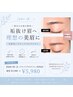 【垢抜け眉へ】ハリウッドブロウリフト＋眉WAX ￥5,980
