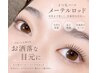 オーダーメイドまつ毛パーマ【高濃度ケラチントリートメント付き】