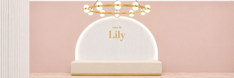 サロン ド リリー(salon de Lily)のサロンヘッダー