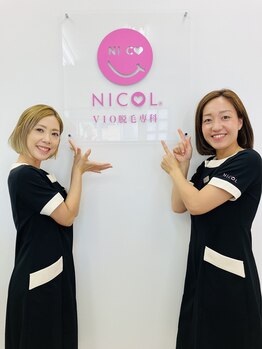 ニコル 名東店(NICOL)/わからないことはお気軽に♪