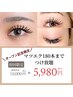 【オフ無料・お仕上げコーティング付き】今だけ限定！180本までの付け放題