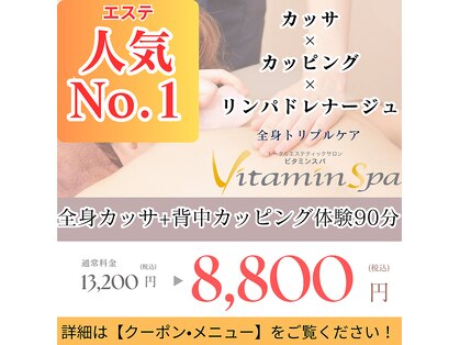ビタミンスパ 中野店の写真