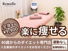 べモーレ 上本町 谷町九丁目(Bemolle)