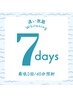 【フリーパス】セルフホワイトニング1週間通い放題19,800円