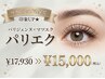 【リフトアップ効果で印象UP★】パリエク¥17,930→¥15,000[恵比寿/代官山]
