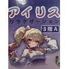 アイリスリラクゼーションのお店ロゴ