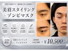 韓国発ゾンビマスク+美眉スタイリング ¥12,500→¥10,500