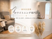 ホワイトニングショップ 上田店