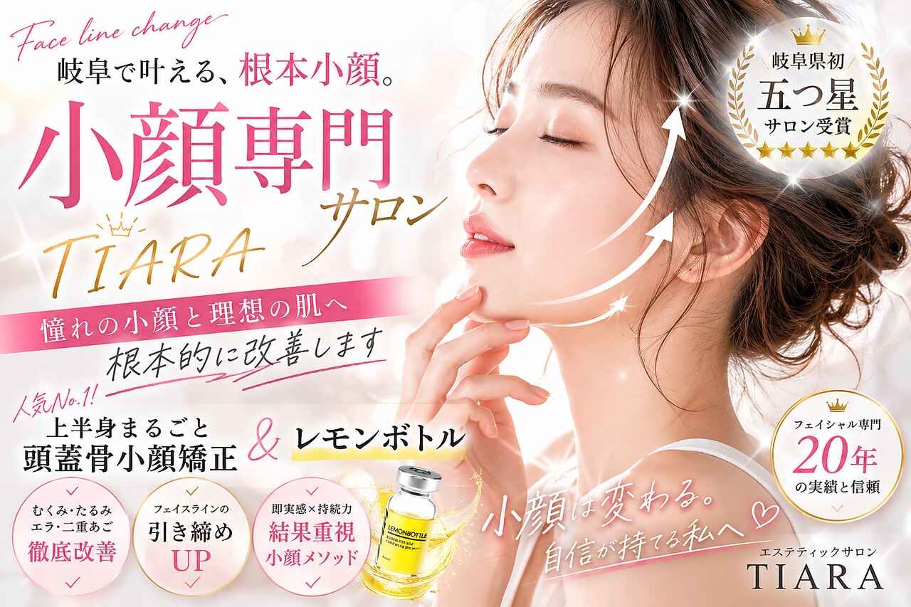 ティアラ(TIARA)｜ホットペッパービューティー