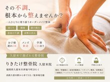 りきたけ整骨院 久留米院