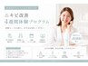 【繰り返すニキビ】看護師監修！ニキビ改善4週間体験￥9,900