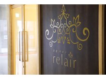 リレア(relair)/美健サロン　リレア　外観
