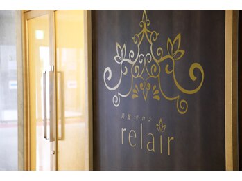 リレア(relair)/美健サロン　リレア　外観