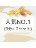 【当店人気NO.1】セルフホワイトニング(9分2セット)1回 ¥980