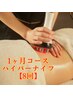 【1か月後には違いがわかる！！】ハイパーナイフ1部位8回　￥39600→¥29800