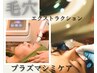 【MIX施術☆毛穴シミケア特化】隠すのはもう終わり。素肌美を解放！