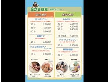 足から健幸 つきみ野店の雰囲気（基本料金表です。クーポンと多彩な割引でお得にご利用ください◎）