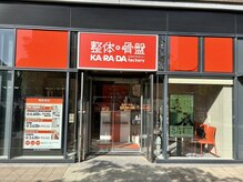 カラダファクトリー 中目黒駅前店