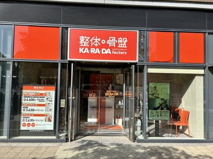 カラダファクトリー 中目黒駅前店の写真