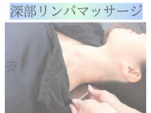 ヨサパーク ルス 谷山店(YOSA PARK Luz)の雰囲気（深部リンパを流して血流UP！老廃物の排出を促進してデトックス！）
