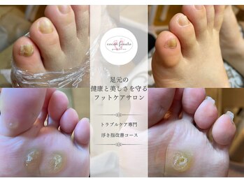 ココン フワット(cocon fouato)