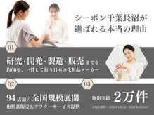 シーボン ワンズモール千葉長沼店の雰囲気（シーボンがお客様に愛される理由をご紹介[たるみ毛穴/シミケア]）