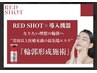 たるみシワ改善【韓国肌管理】一ヵ所レッドショットxハイパーナイフ40分¥8800