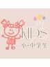 小・中学生限定!《キッズ脱毛》ご契約なし!全プランいつでも初回料金で!