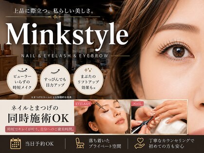 ミンクスタイル 代々木公園 代々木八幡店(Mink style)の写真